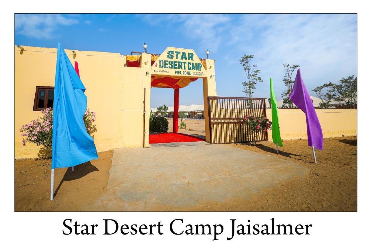 Star Desert Camp Jaisalmer Εξωτερικό φωτογραφία
